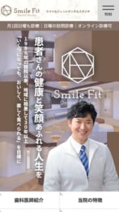 予防と矯正の並行で健やかな歯並びを育む「Smile Fit Dental Studio」