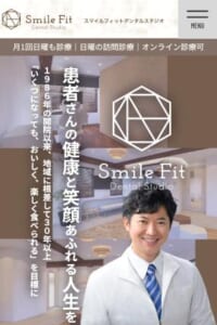 予防と矯正の並行で健やかな歯並びを育む「Smile Fit Dental Studio」
