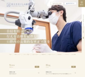 総合歯科ならではの視点で将来を見据えた歯列矯正「祐天寺えいしん歯科」