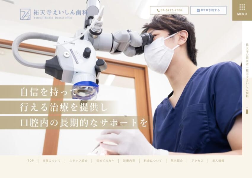 総合歯科ならではの視点で将来を見据えた歯列矯正「祐天寺えいしん歯科」
