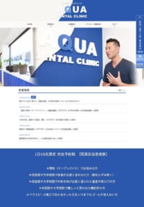 目立たない矯正装置の選択肢が豊富な「アクアデンタルクリニック祐天寺」