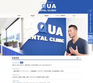 目立たない矯正装置の選択肢が豊富な「アクアデンタルクリニック祐天寺」