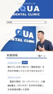 目立たない矯正装置の選択肢が豊富な「アクアデンタルクリニック祐天寺」