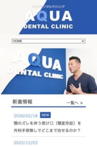 目立たない矯正装置の選択肢が豊富な「アクアデンタルクリニック祐天寺」